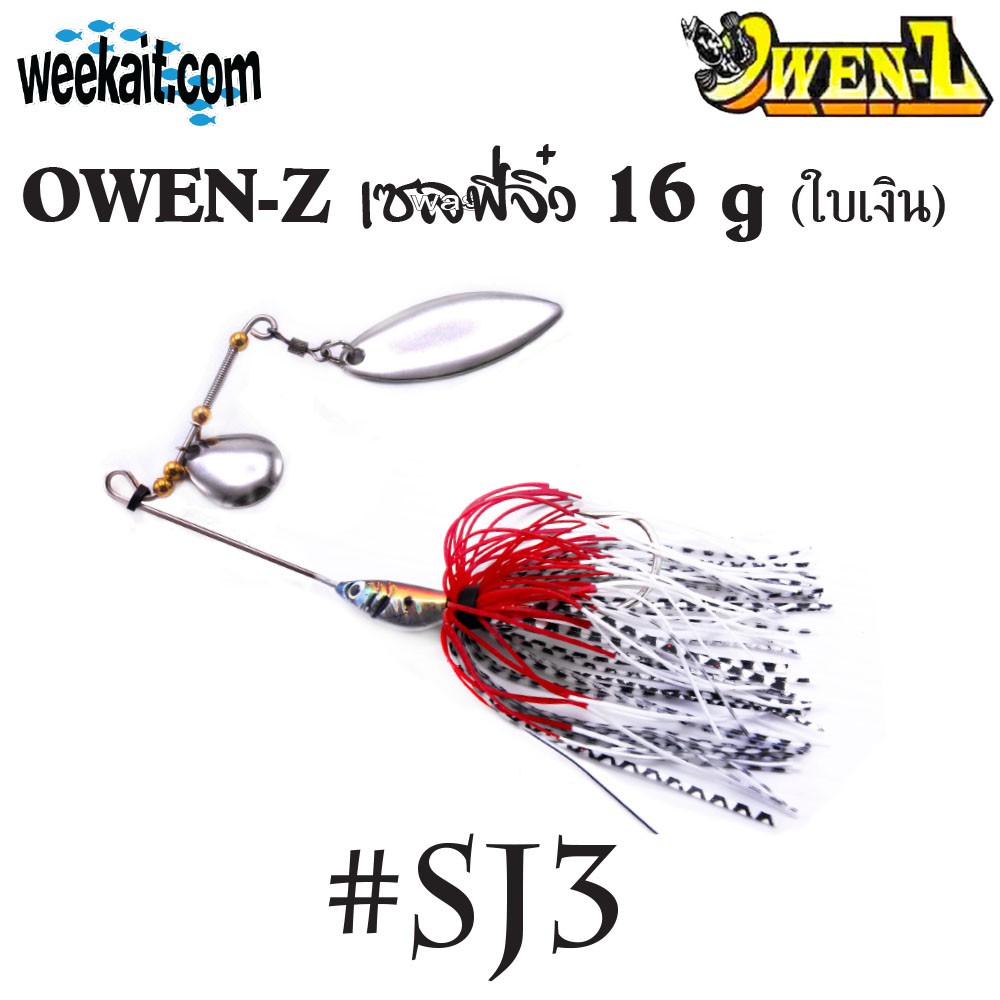 OWEN-Z - เซลฟี่จิ๋ว 16 g ( ใบเงิน ) - SJ3