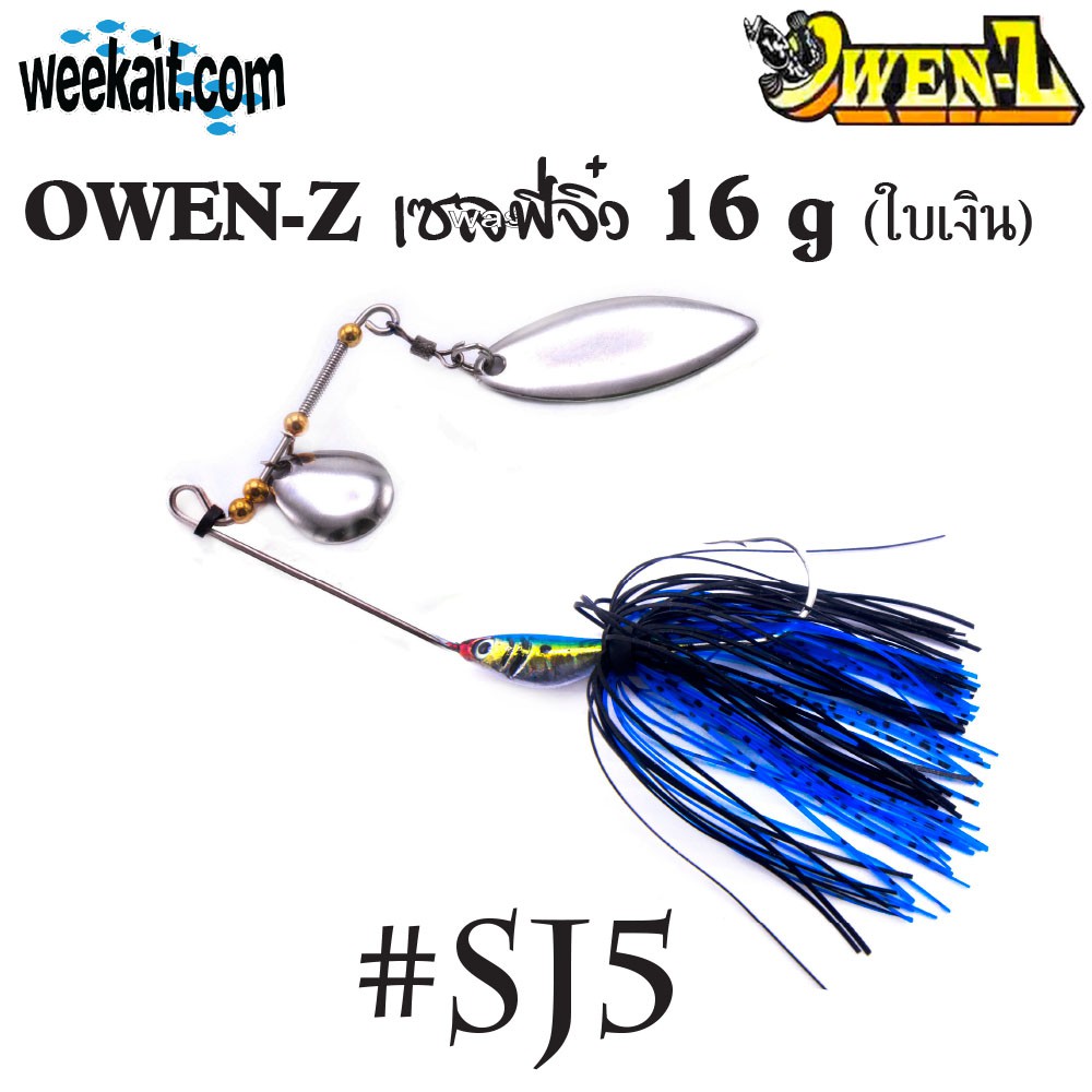 OWEN-Z - เซลฟี่จิ๋ว 16 g ( ใบเงิน ) - SJ5