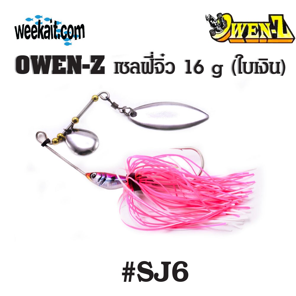OWEN-Z - เซลฟี่จิ๋ว 16 g ( ใบเงิน ) - SJ6