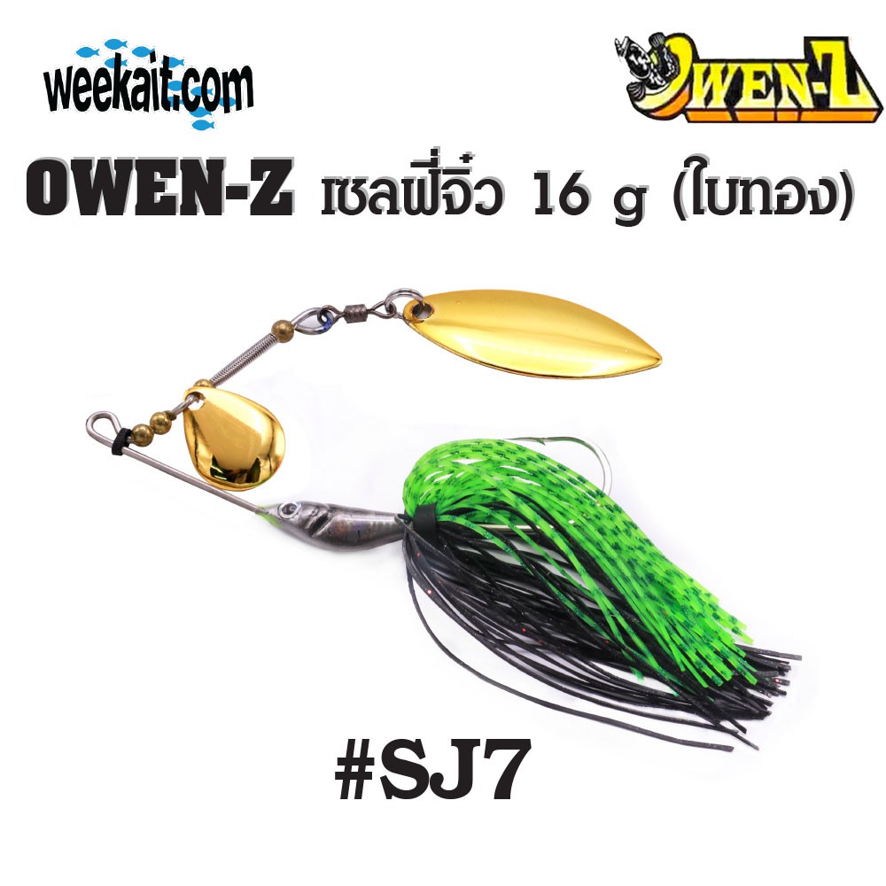 OWEN-Z - เซลฟี่จิ๋ว 16 g ( ใบทอง ) - SJ7