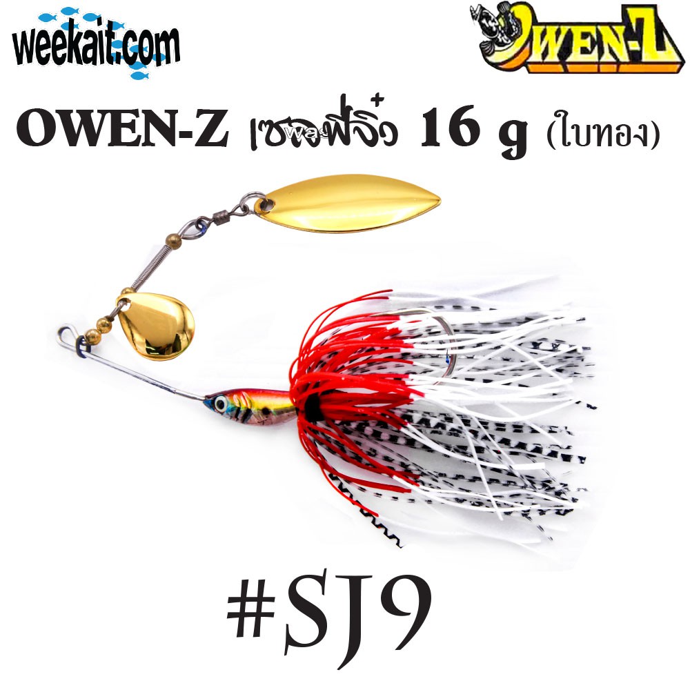 OWEN-Z - เซลฟี่จิ๋ว 16 g ( ใบทอง ) - SJ9