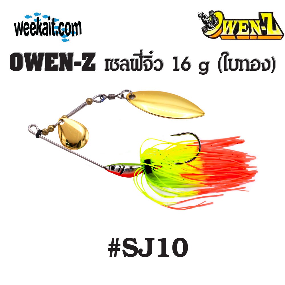 OWEN-Z - เซลฟี่จิ๋ว 16 g ( ใบทอง ) - SJ10