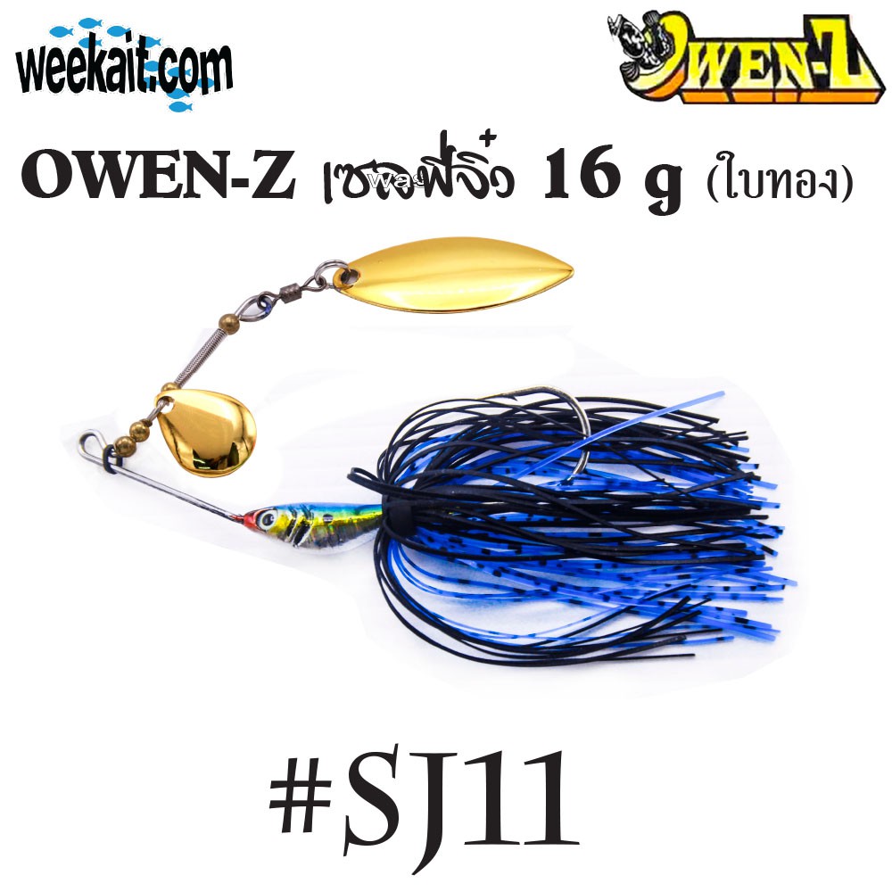 OWEN-Z - เซลฟี่จิ๋ว 16 g ( ใบทอง ) - SJ11