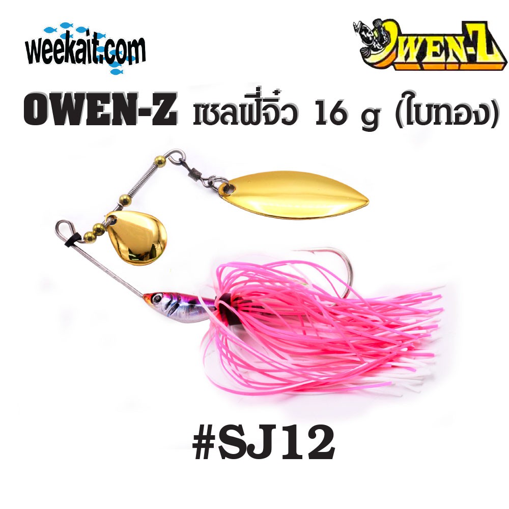 OWEN-Z - เซลฟี่จิ๋ว 16 g ( ใบทอง ) - SJ12