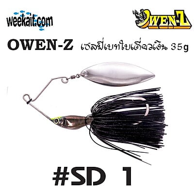 OWEN-Z - เซลฟี่เบทใบเดี่ยวเงิน 35g - SD1