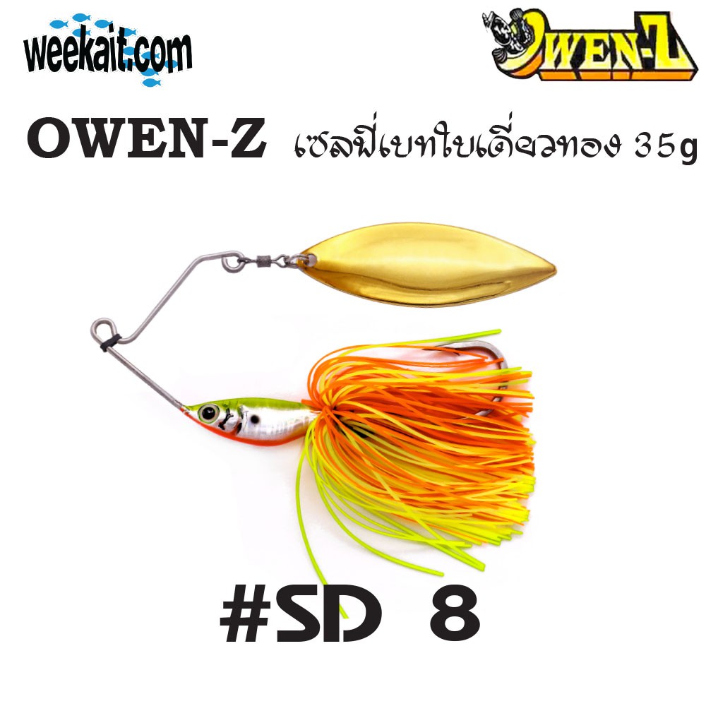OWEN-Z - เซลฟี่เบทใบเดี่ยวทอง 35g - SD8