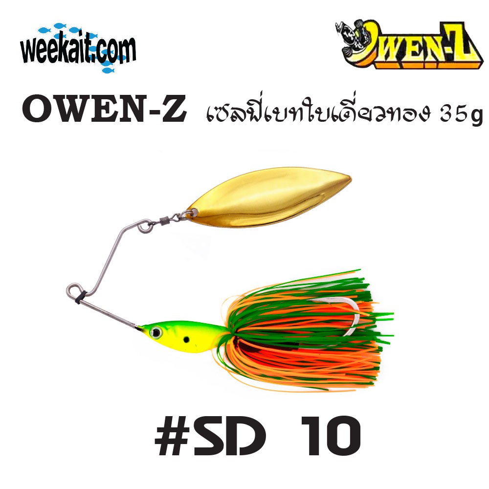 OWEN-Z - เซลฟี่เบทใบเดี่ยวทอง 35g - SD10