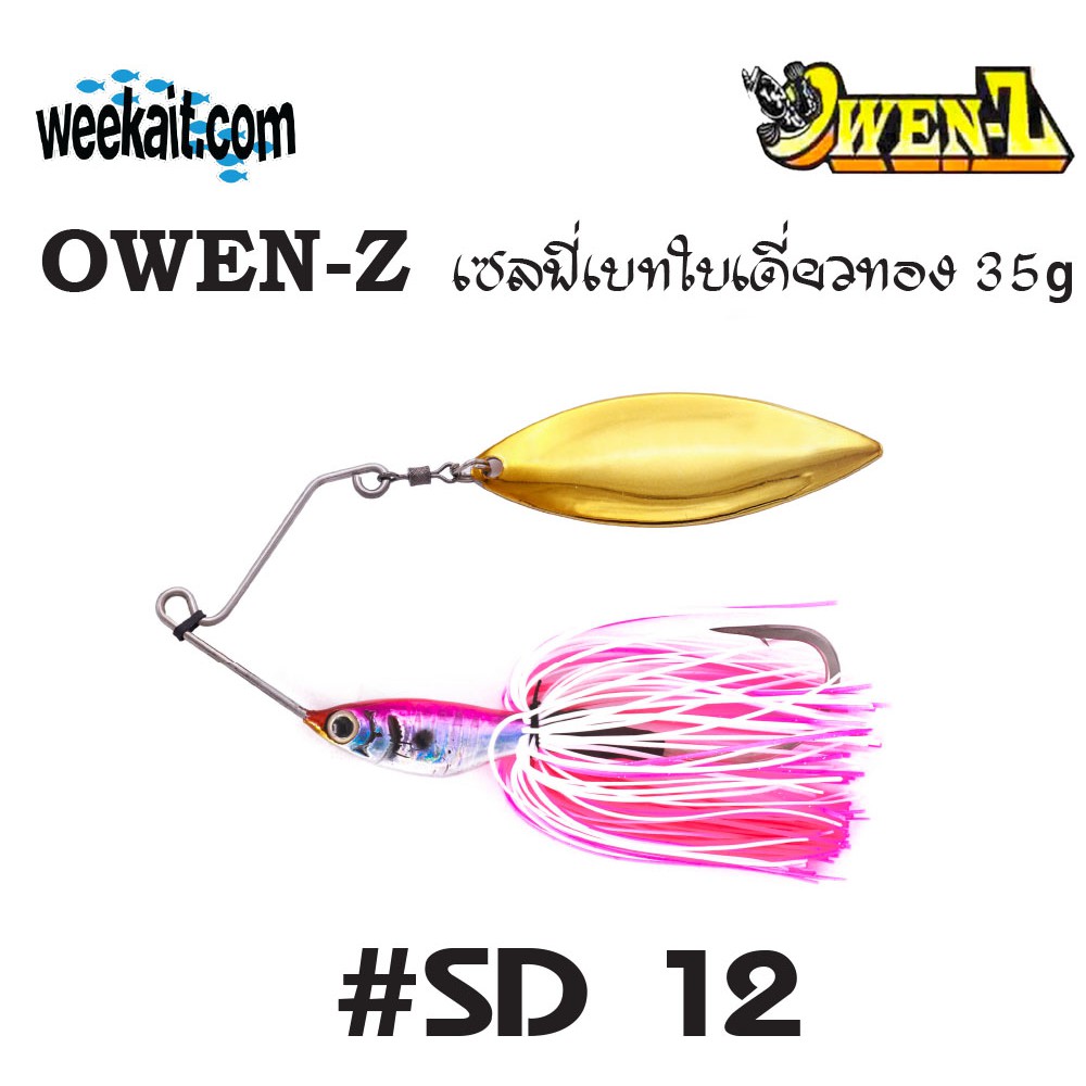 OWEN-Z - เซลฟี่เบทใบเดี่ยวทอง 35g - SD12