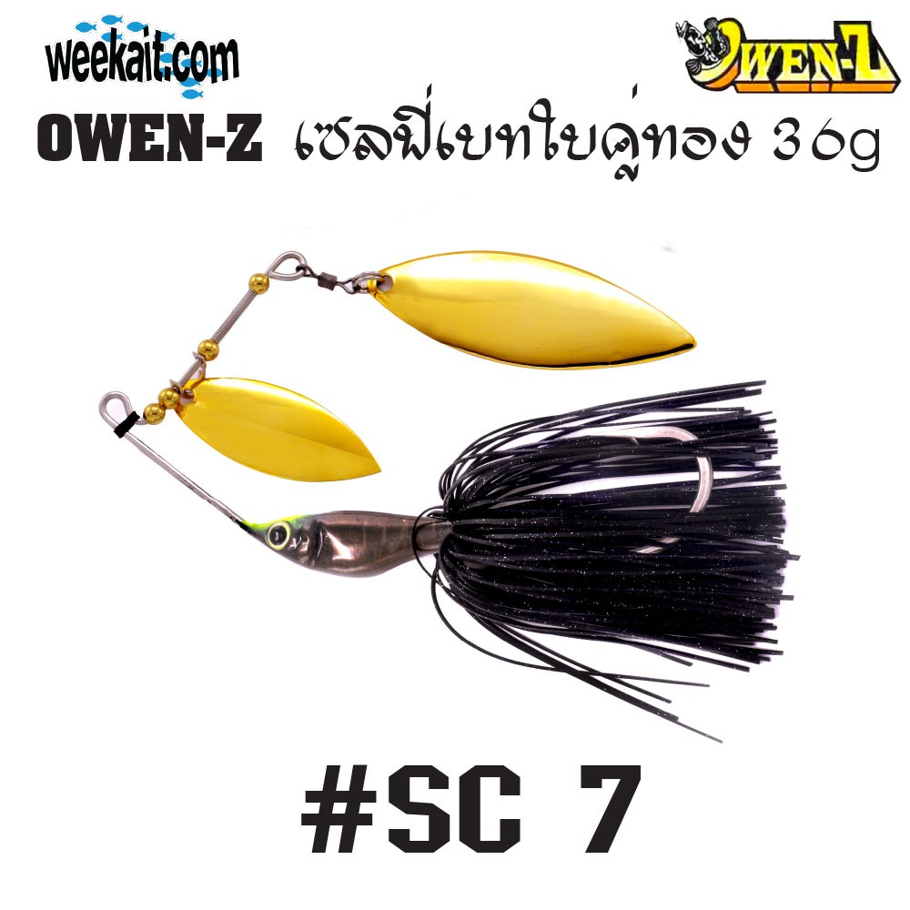 OWEN-Z - เซลฟี่เบทใบคู่ทอง 36g - SC7