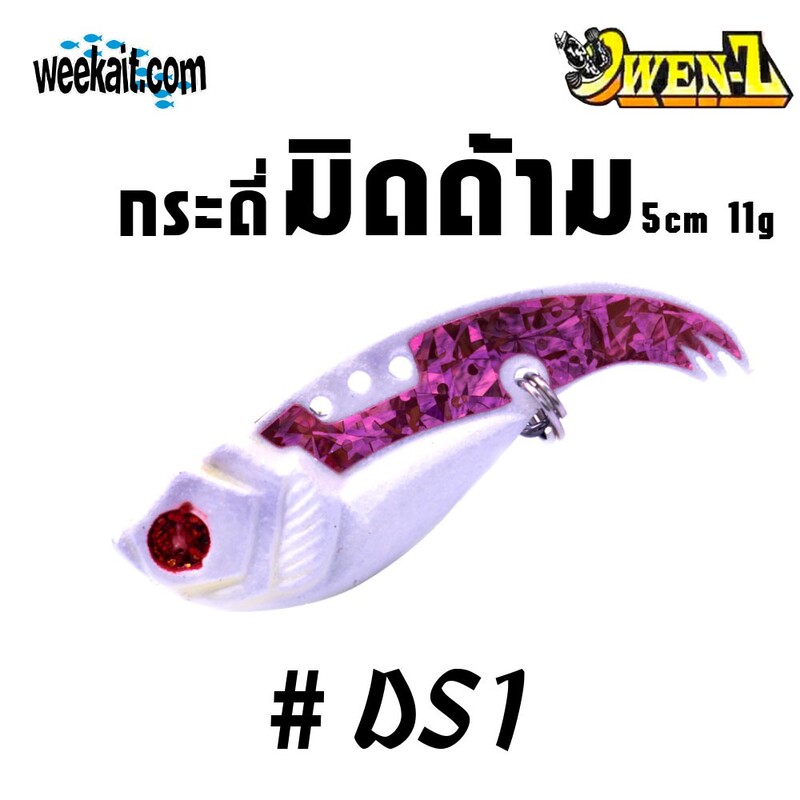 OWEN-Z - กระดี่มิดด้าม 5 cm 11 g - DS1