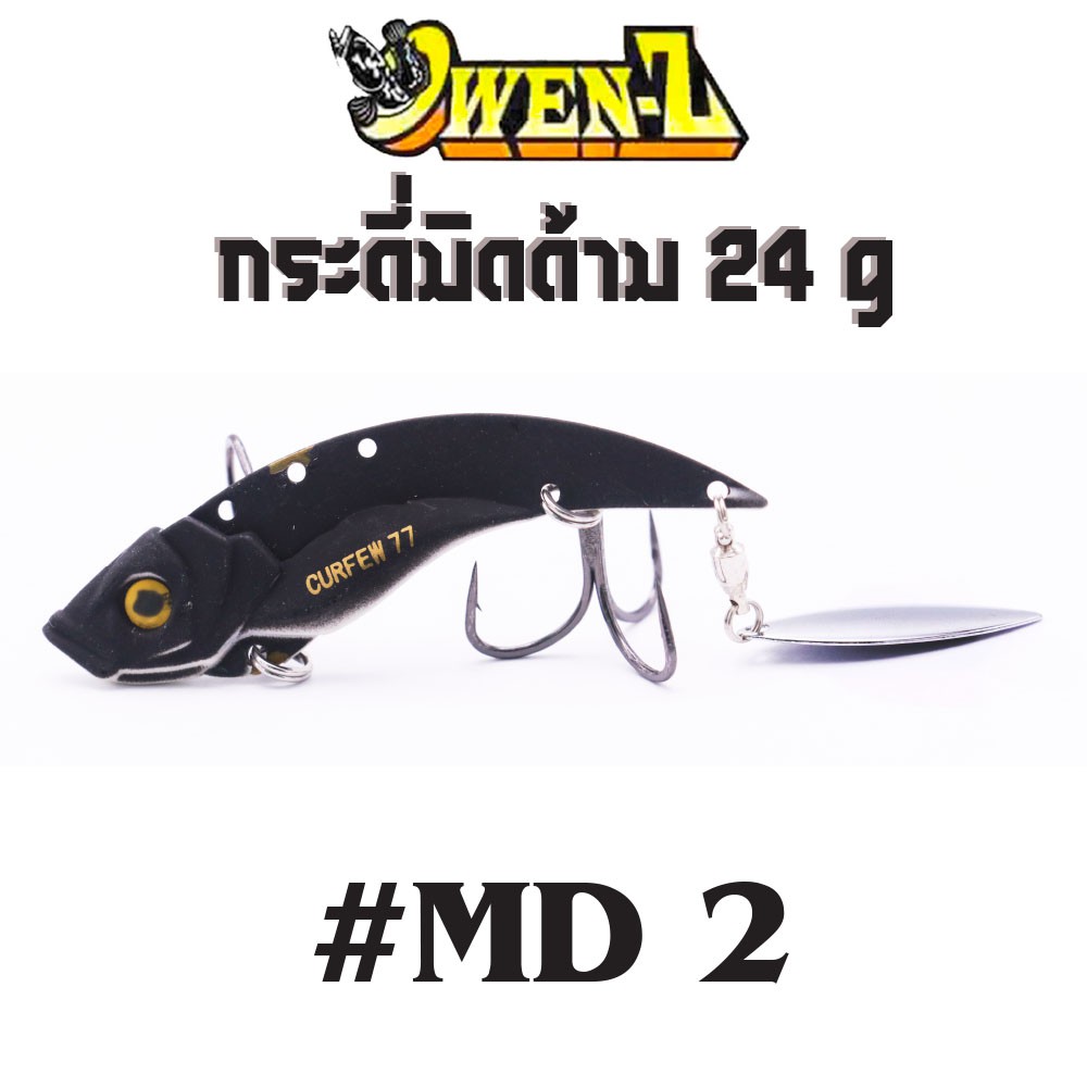 OWEN-Z - กระดี่มิดด้าม 24 g - MD2