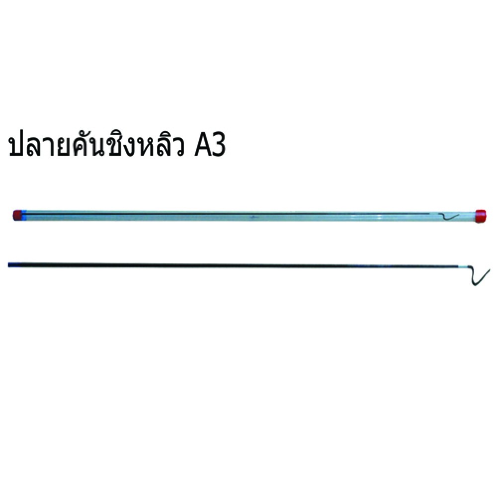 WEEBASS ปลายคันชิงหลิว - รุ่น A3 ( ท่อน 1 )