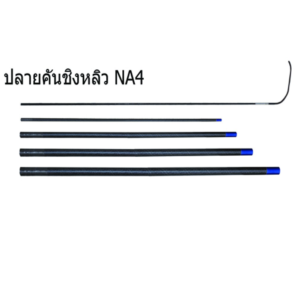 WEEBASS ปลายคันชิงหลิว - รุ่น NA4 ( ท่อน 1 )