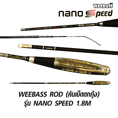 WEEBASS คันตกกุ้ง - รุ่น Nano Speed 1.8M