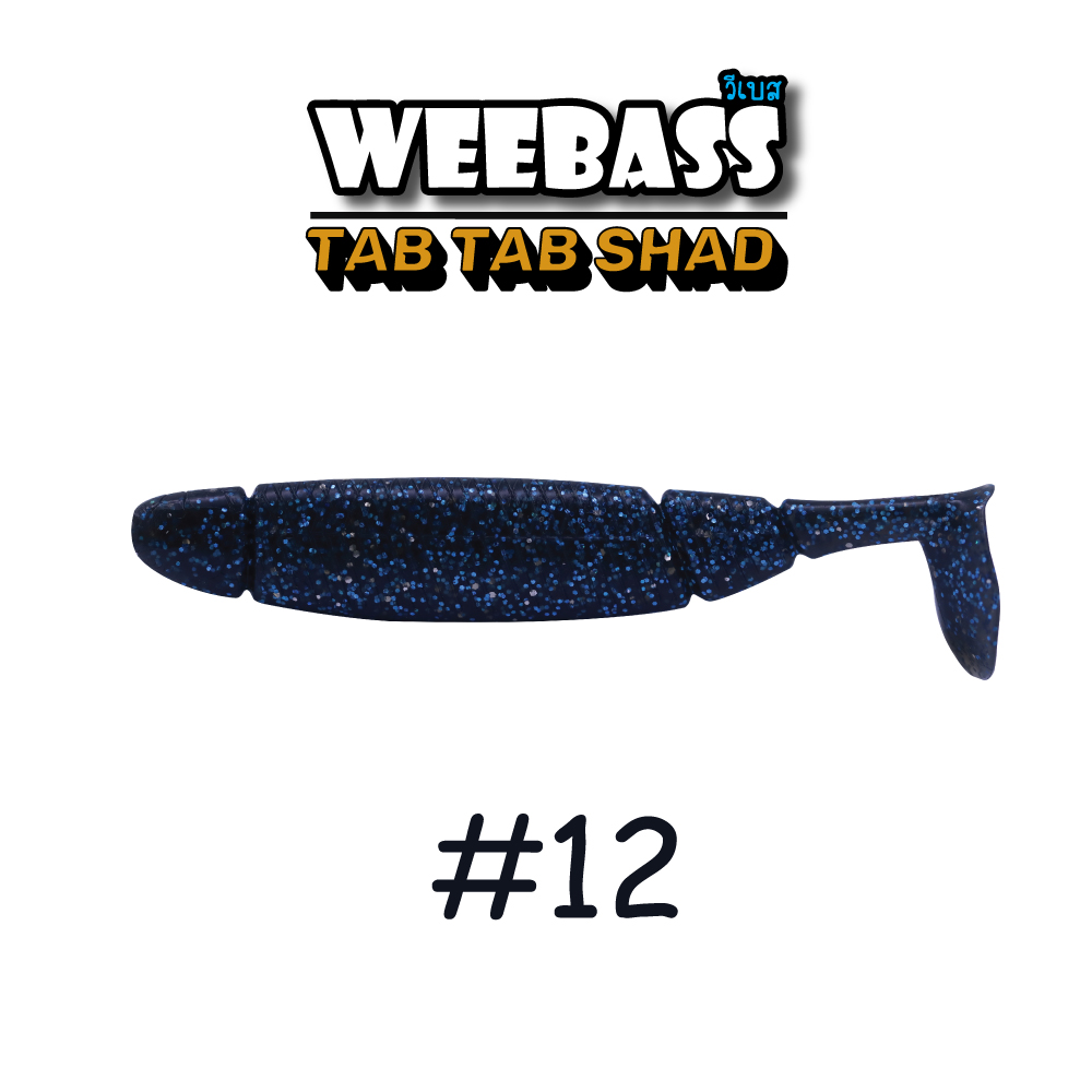 WEEBASS เหยื่อยาง - รุ่น TAB TAB SHAD 3.5"(12)