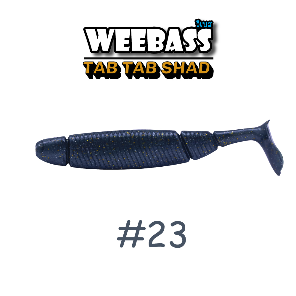 WEEBASS เหยื่อยาง - รุ่น TAB TAB SHAD 3"(23)