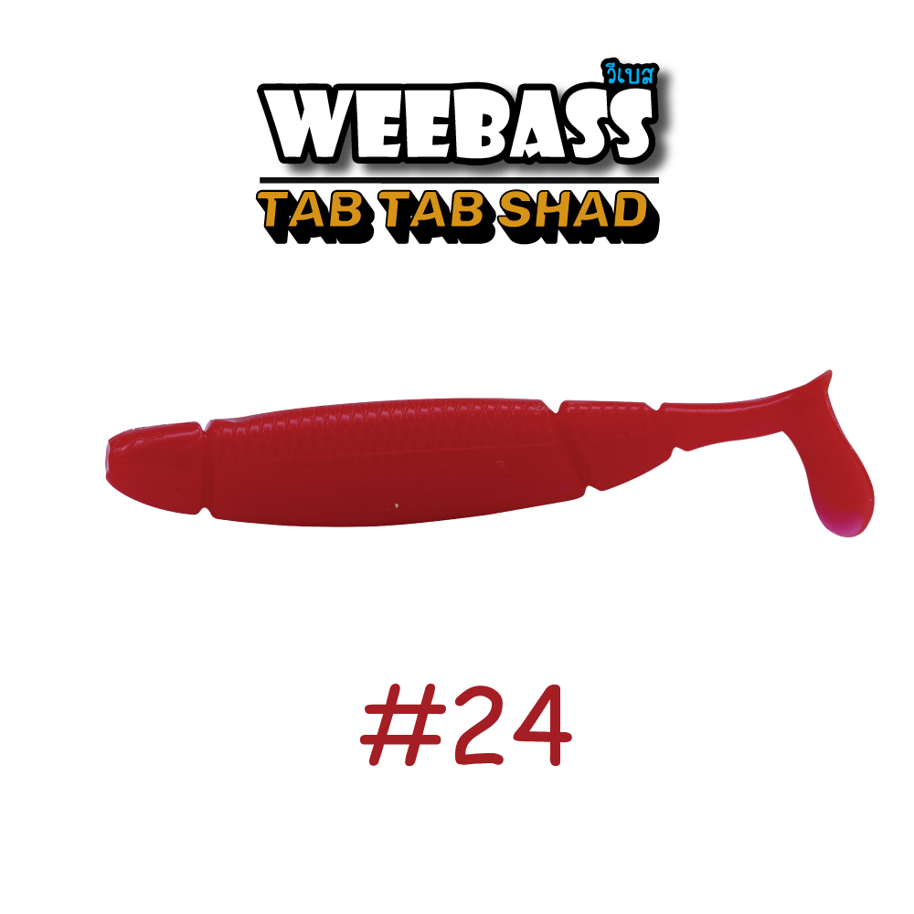 WEEBASS เหยื่อยาง - รุ่น TAB TAB SHAD 3"(24)