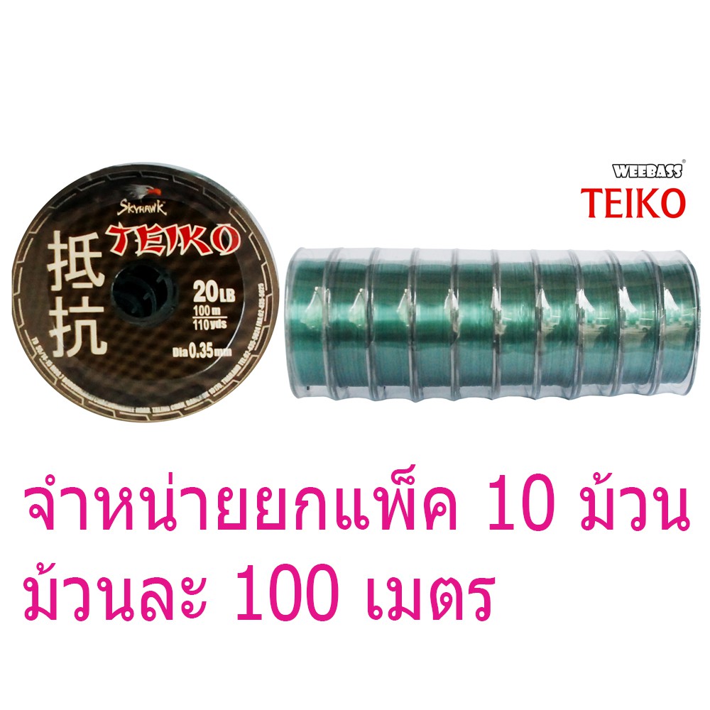 SKYHAWK สายเอ็น - รุ่น TEIKO 100Mx10 15LB (10 SPL)