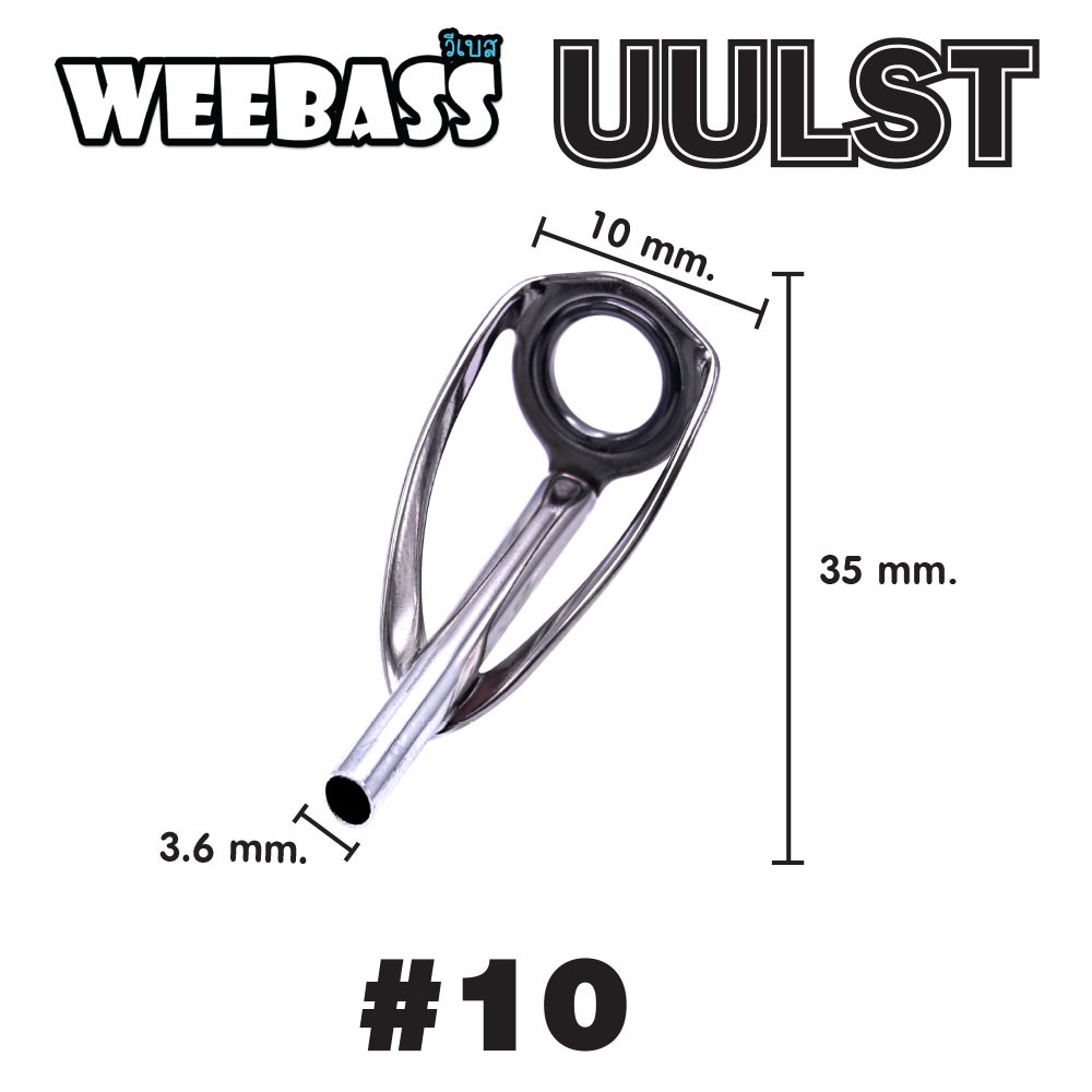 WEEBASS ไกด์คัน - รุ่น UULST,10,3.6MM (10PCS)