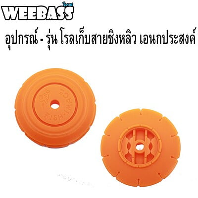 WEEBASS อุปกรณ์ - รุ่น โรลเก็บสายชิงหลิว อเนกประสงค์