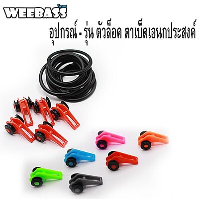 WEEBASS อุปกรณ์ - รุ่น ตัวล็อค ตาเบ็ดเอนกประสงค์ (1x5PCS)