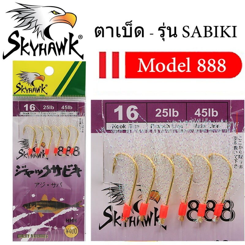 SKYHAWK ตาเบ็ด - รุ่น SABIKI 888