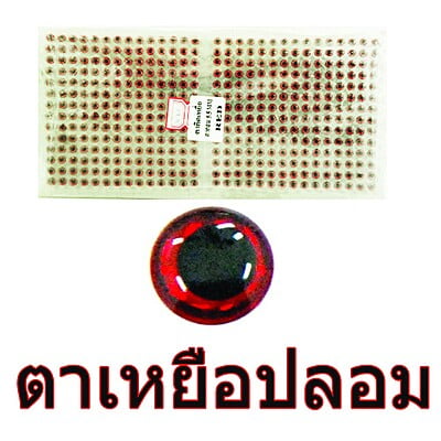 WEEBASS ตาติดเหยื่อ - รุ่น 3D ROUND PUPIL, ตากลม  (10,000pcs)