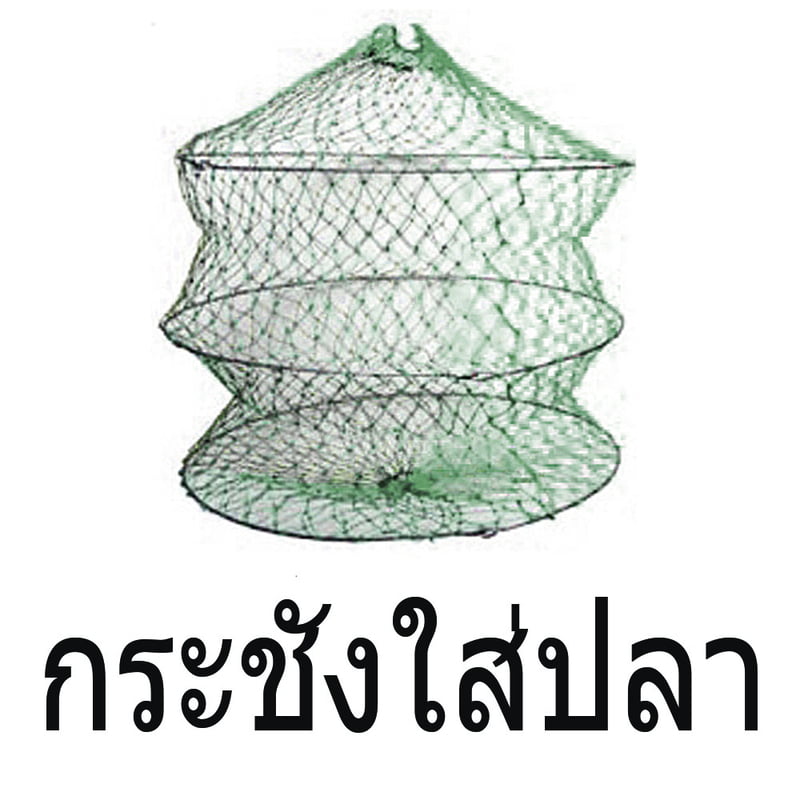 WEEBASS อุปกรณ์ - กระชังใส่ปลา