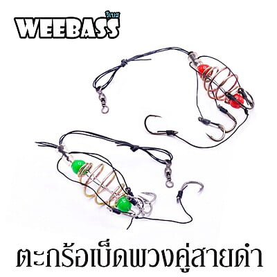 WEEBASS ตะกร้อพวง - คู่สายดำ (20PCS)