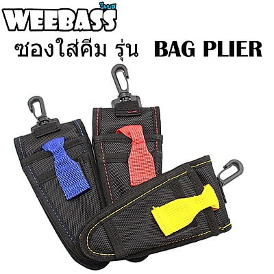 WEEBASS ถุง/กระเป๋า/กล่อง - รุ่น ซองใส่คีม (BAG PLIER)