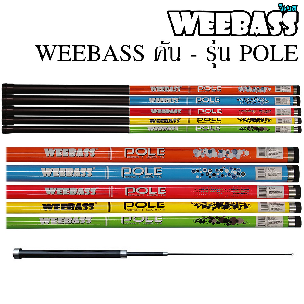 WEEBASS คัน - รุ่น WEEBASS POLE , 8 M