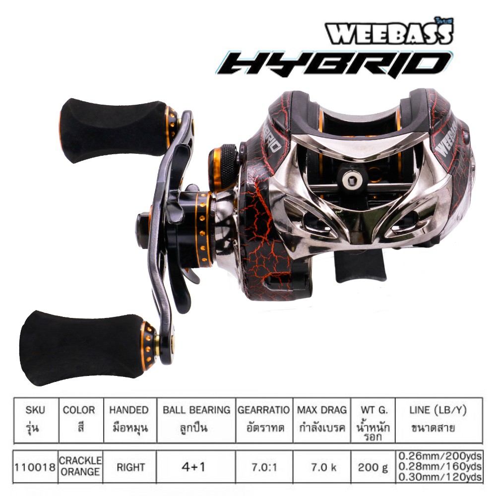 WEEBASS รอก - รุ่น HYBRID CRACKLE ORANGE ( R )