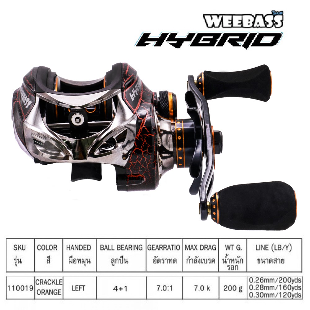 WEEBASS รอก - รุ่น HYBRID CRACKLE ORANGE ( L )