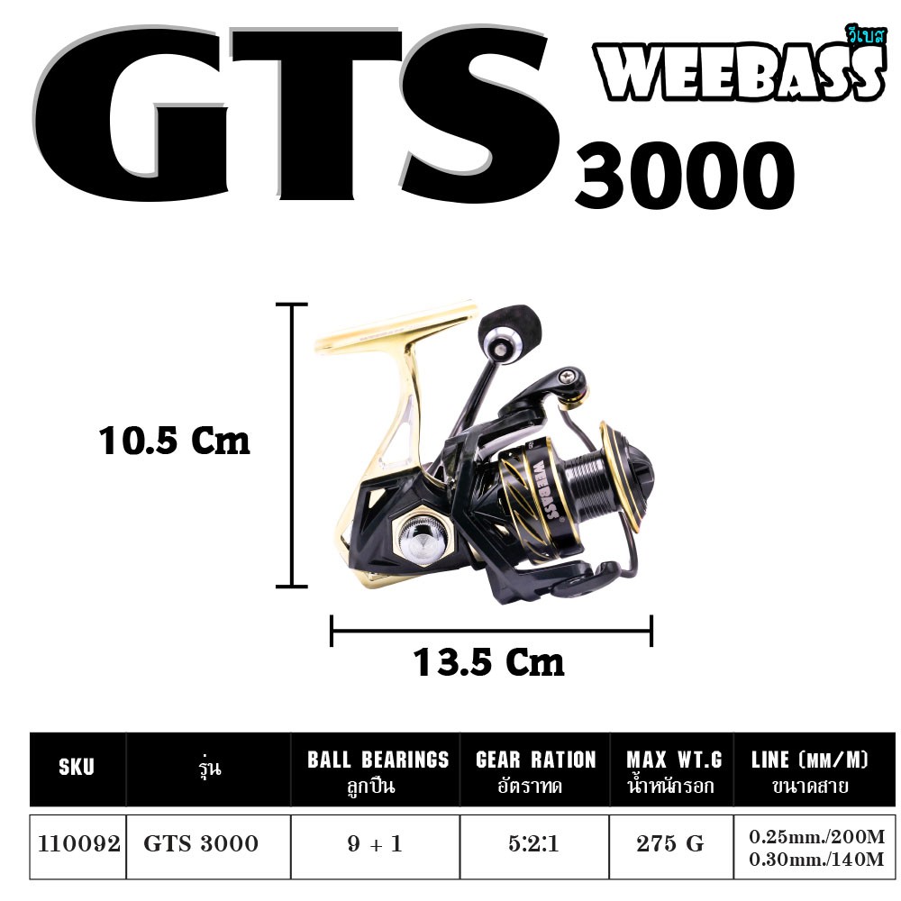 WEEBASS รอก - รุ่น GTS 3000