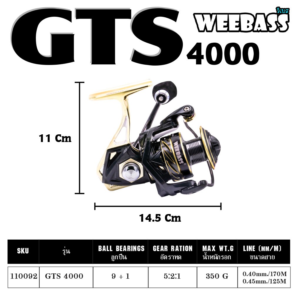 WEEBASS รอก - รุ่น GTS 4000
