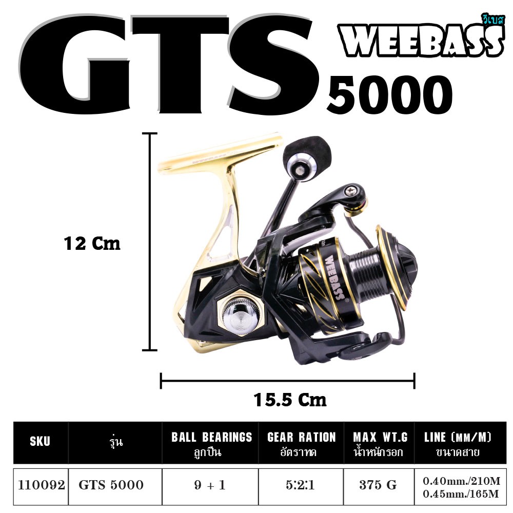 WEEBASS รอก - รุ่น GTS 5000