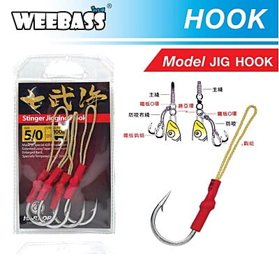 HARBOR ตาเบ็ด - รุ่น JIGGING ASSIST HOOK