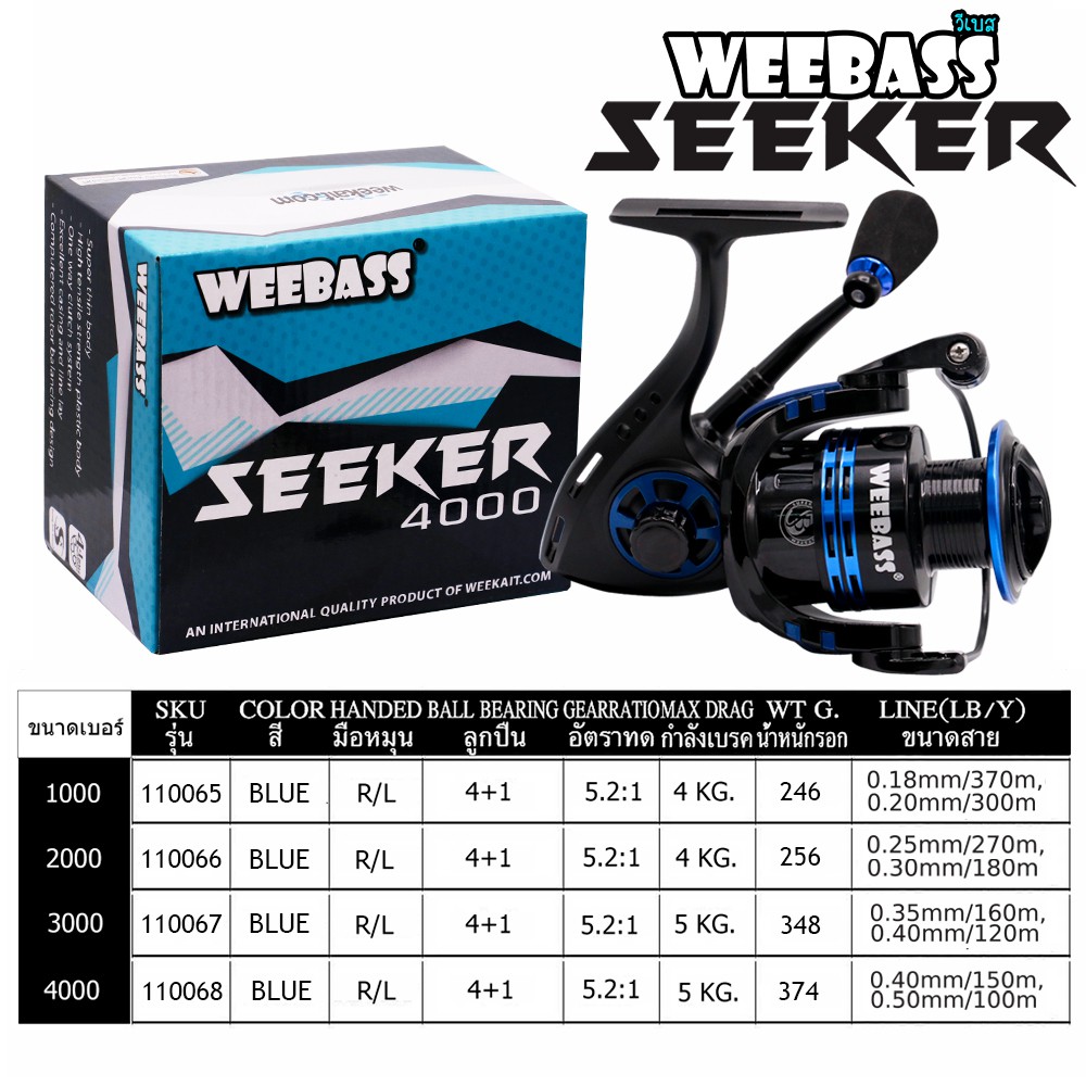 WEEBASS รอก - รุ่น SEEKER 2000