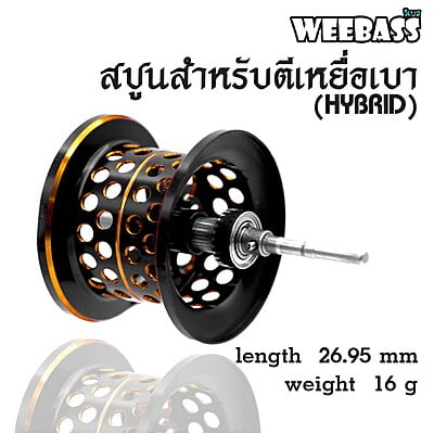 WEEBASS ชุดแต่งรอก Spool - รุ่น HYBRID