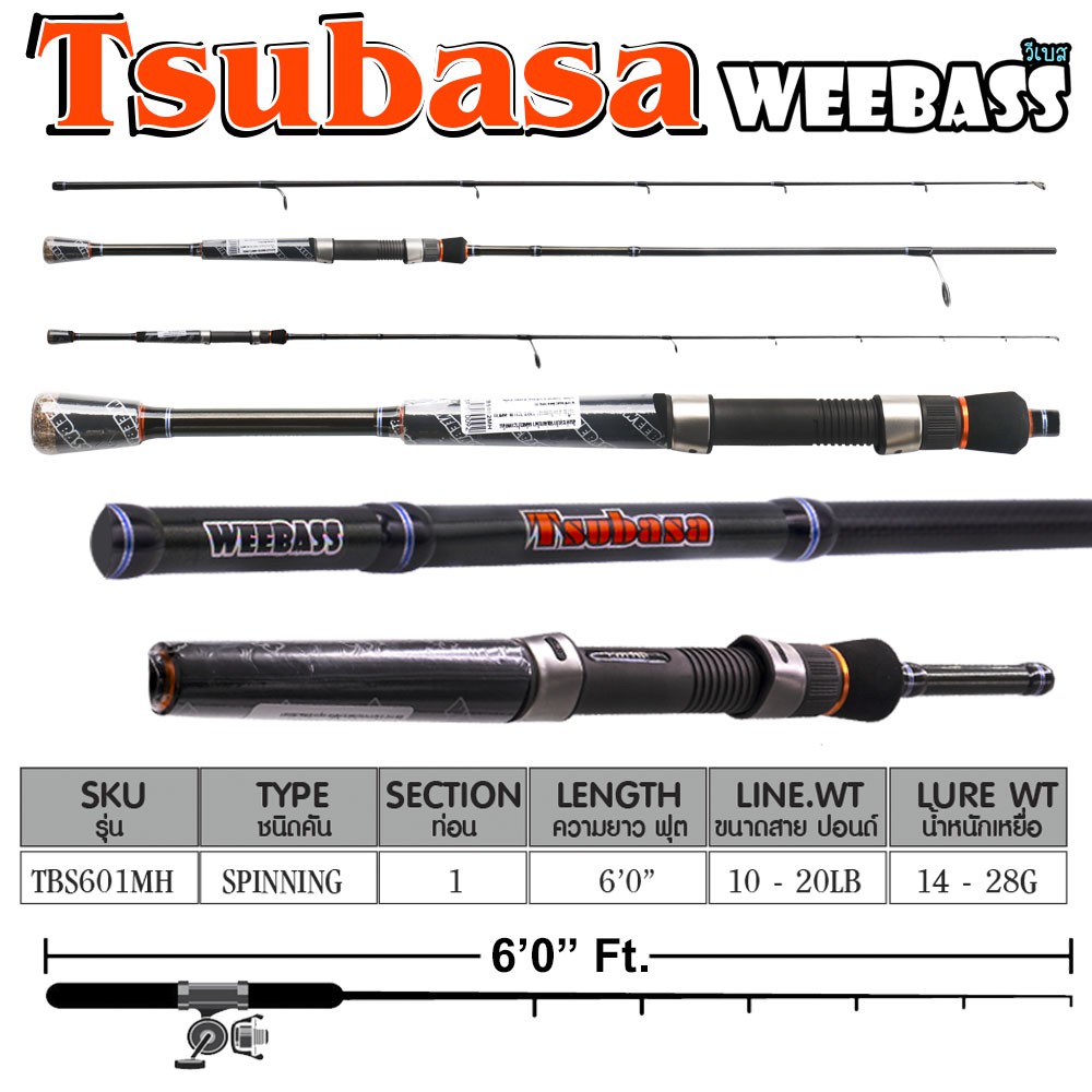 WEEBASS คัน -  รุ่น TSUBASA TBS601MH 10-20 G