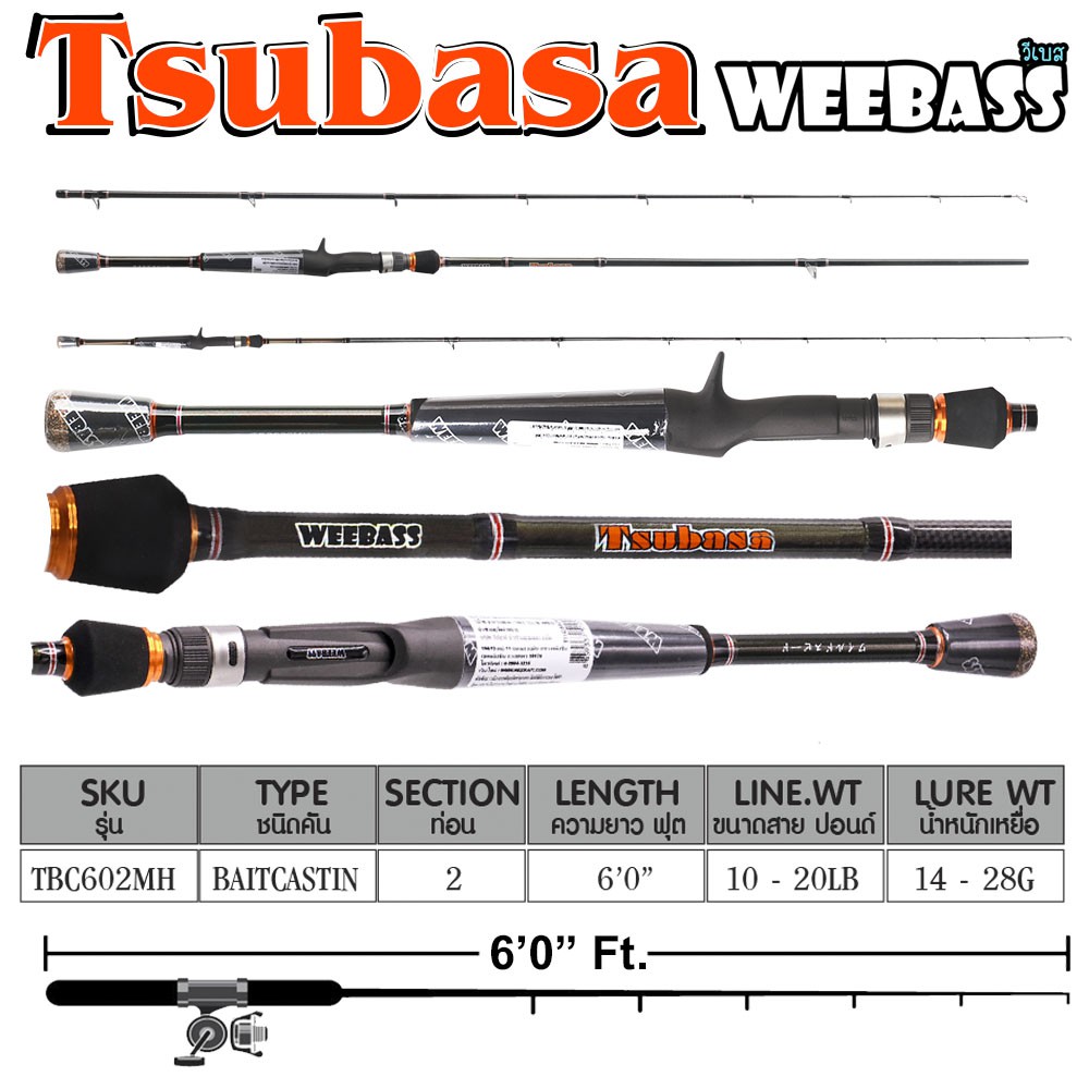 WEEBASS คัน -  รุ่น TSUBASA TBC602MH 10-20 G