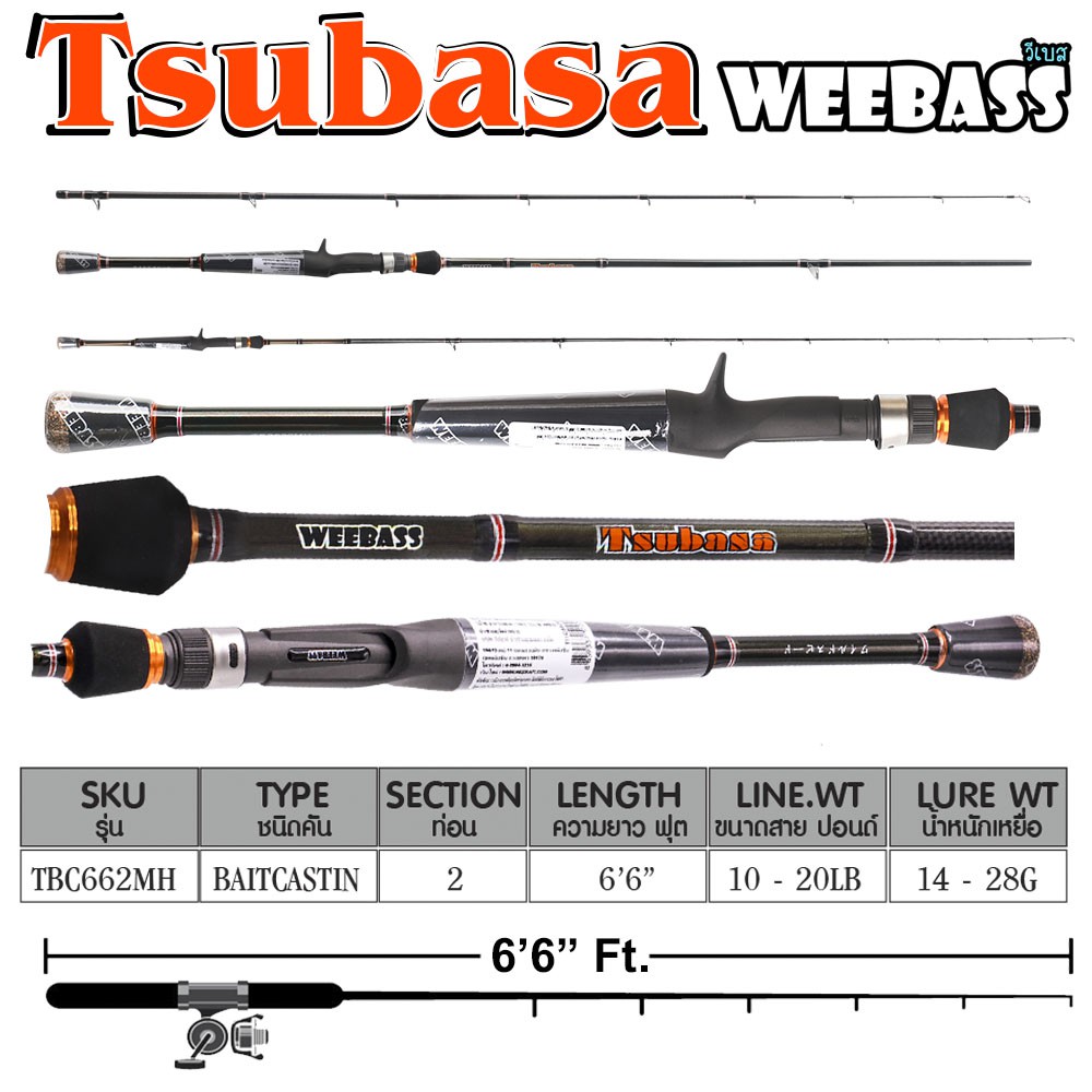 WEEBASS คัน -  รุ่น TSUBASA TBC662MH 10-20 G