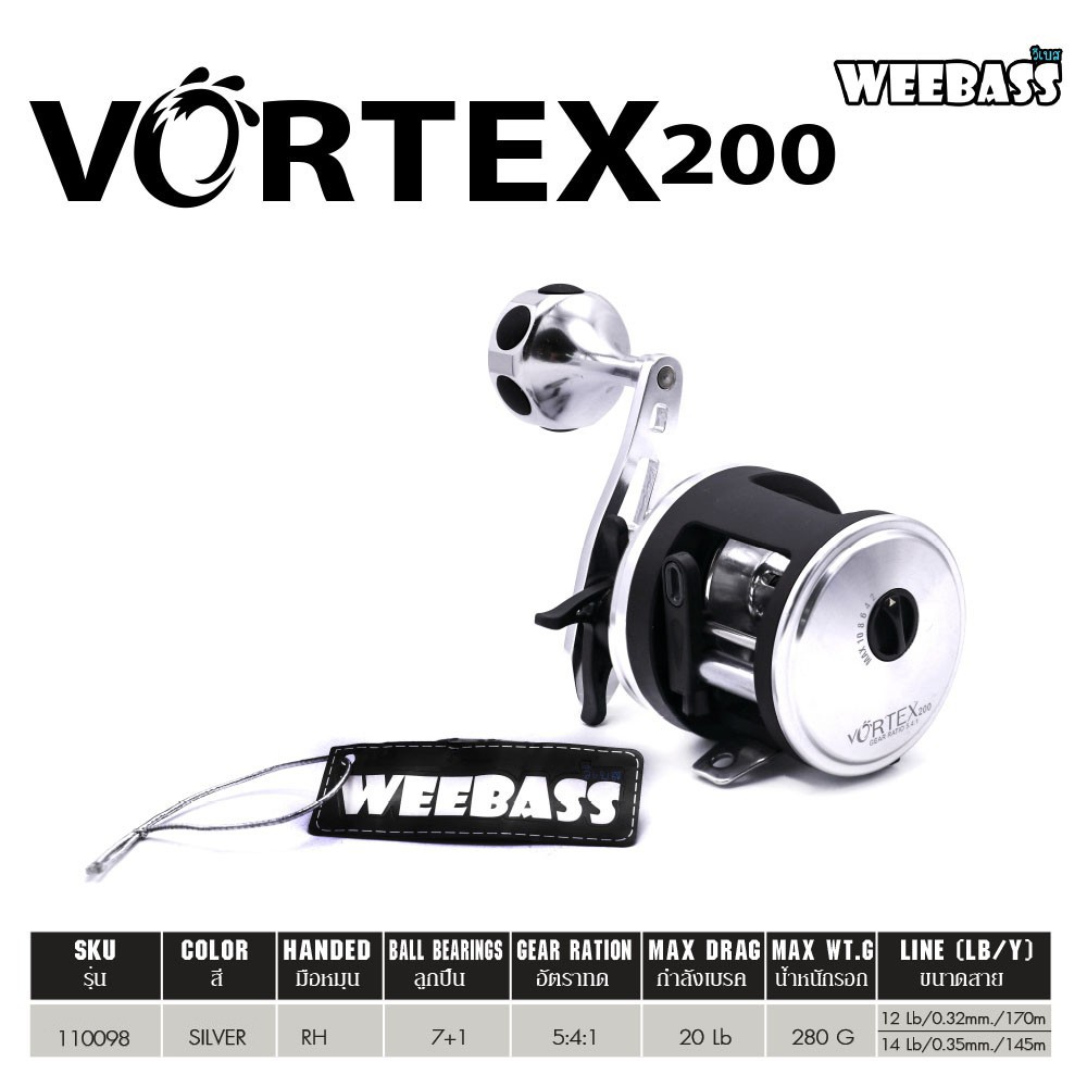 WEEBASS รอก - รุ่น VORTEX 200 , RH ( SILVER )